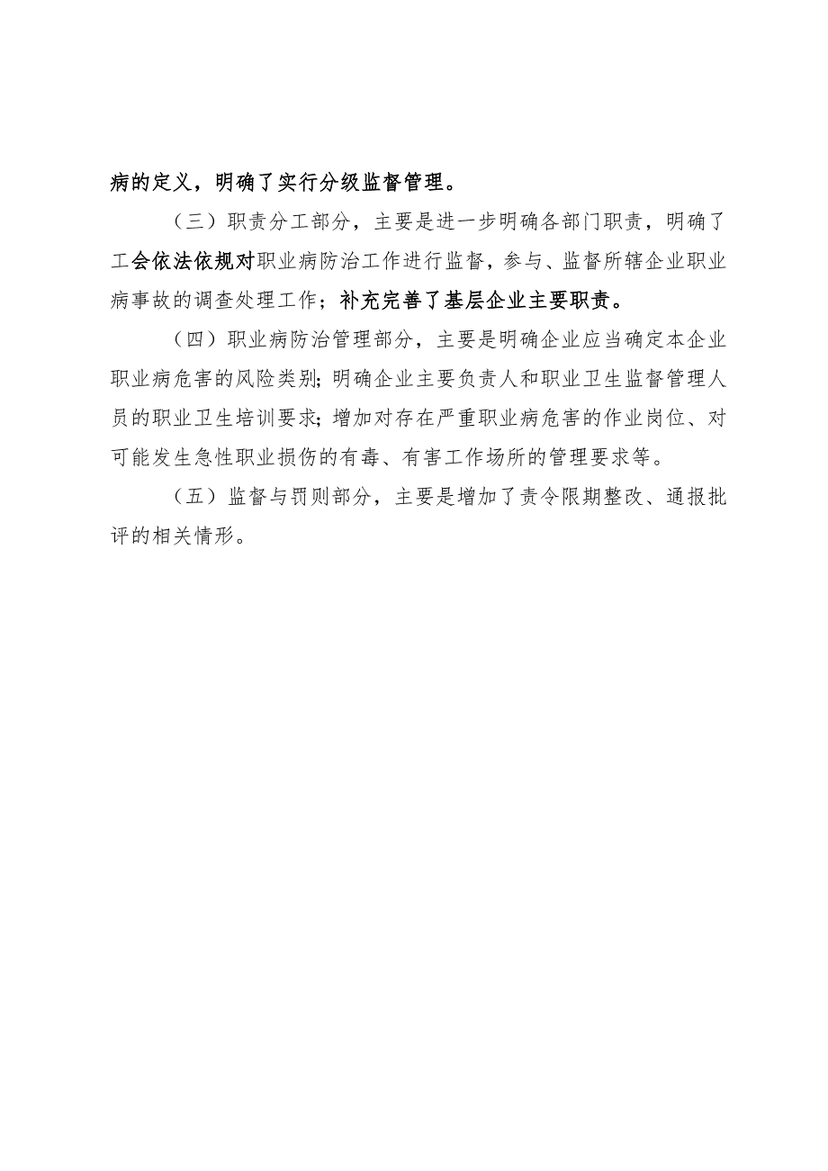 01《中国华电集团有限公司四川分公司工作场所职业卫生监督管理办法》修订说明.docx_第2页