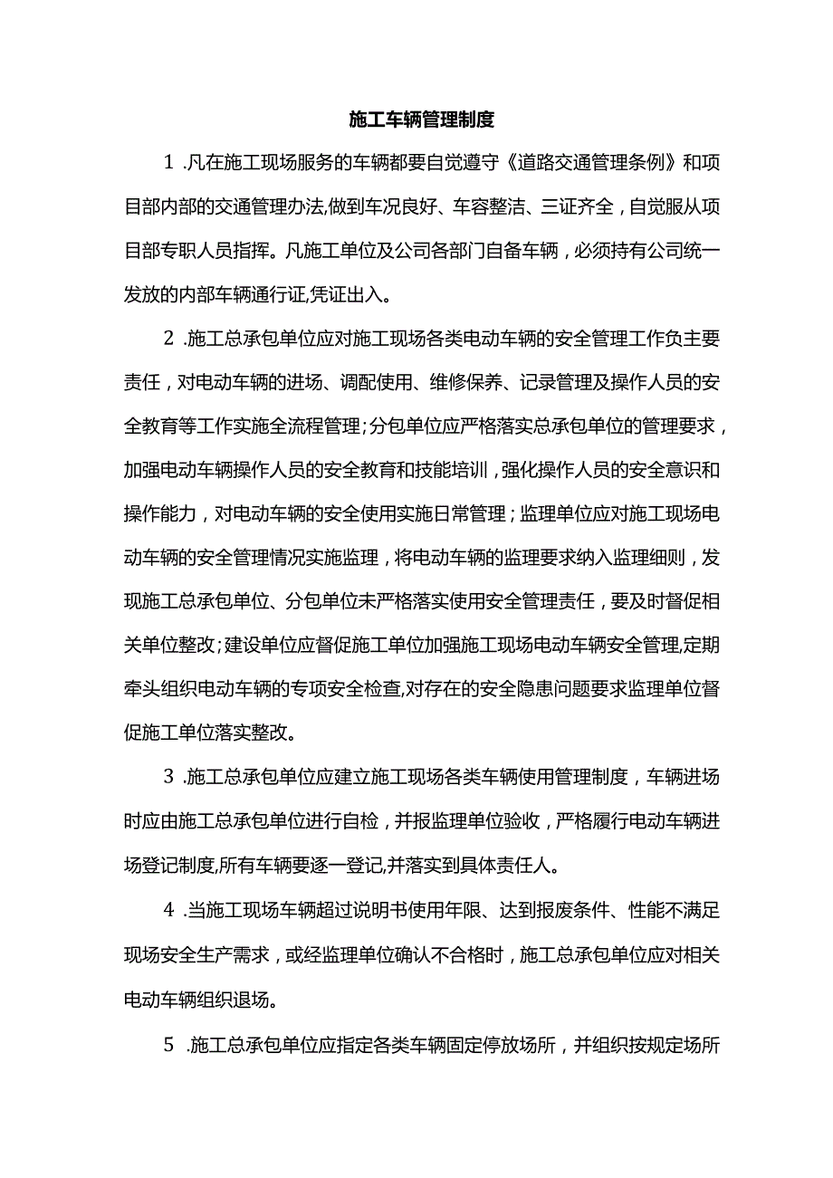 施工车辆管理制度.docx_第1页