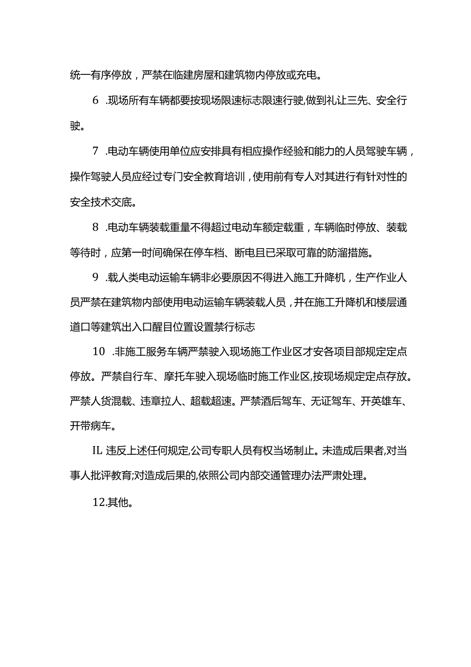 施工车辆管理制度.docx_第2页