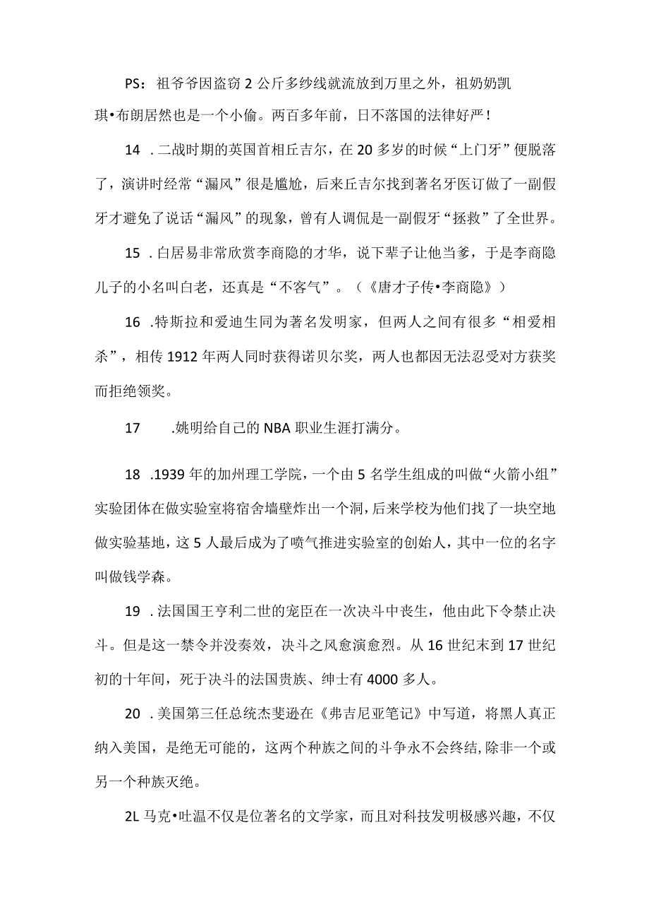 那些大人物的冷知识.docx_第3页