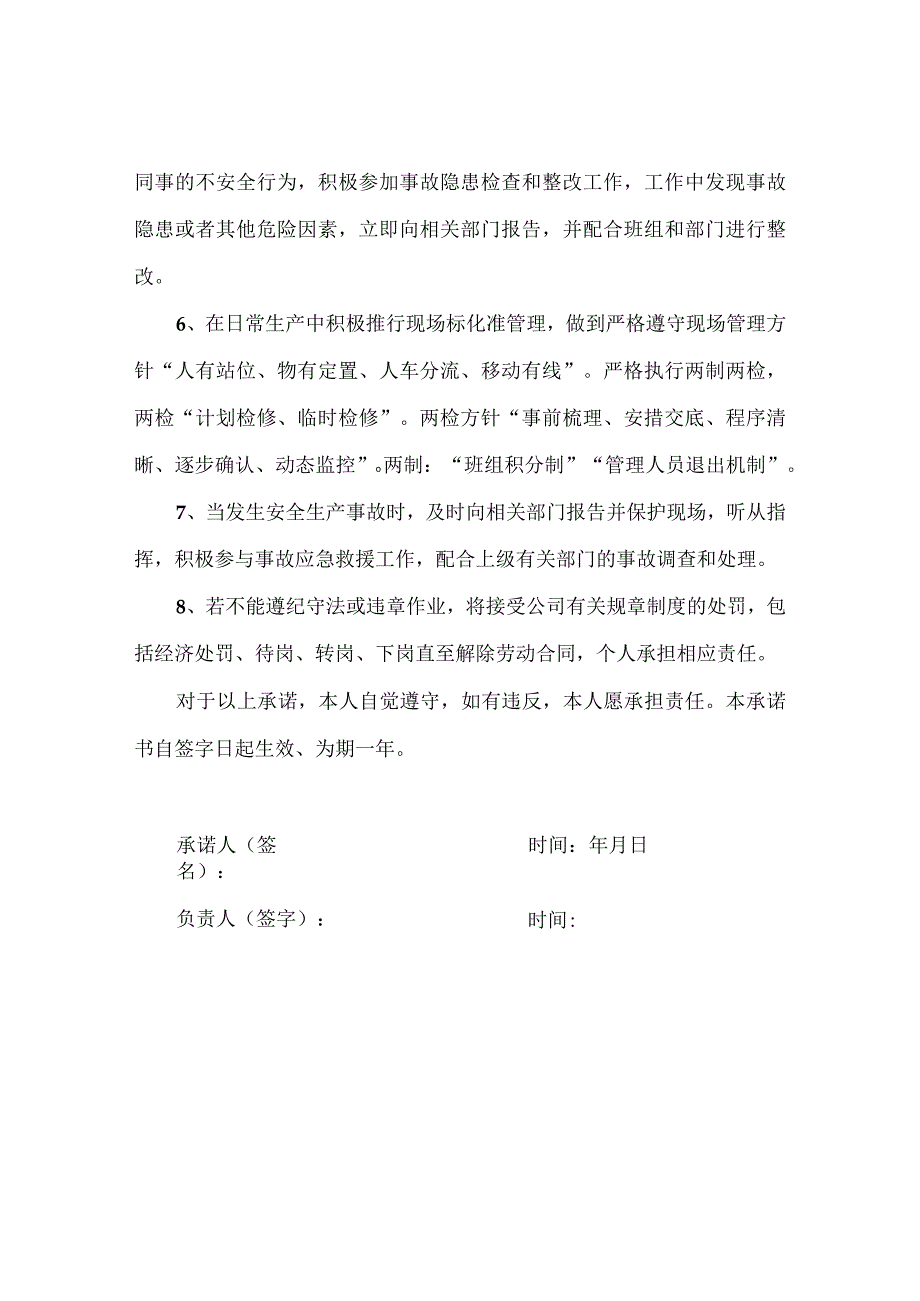 2020年员工安全承诺书.docx_第2页