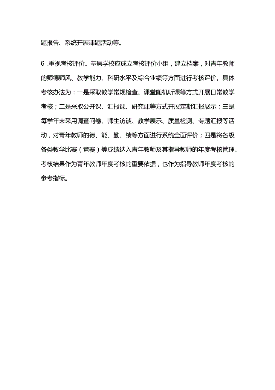 新入职教师培养方案全套.docx_第3页