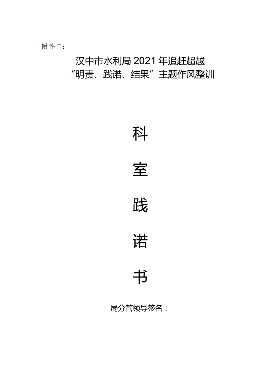 作风整训方案践诺书附件.docx_第3页