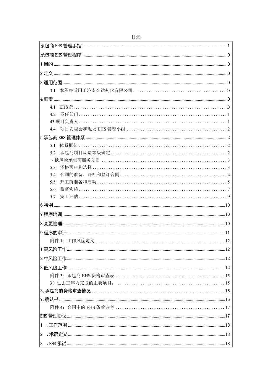 承包商EHS管理程序(69页).docx_第2页