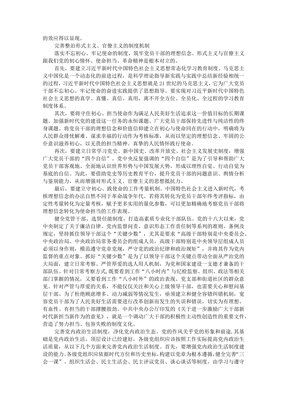 发挥制度对整治形式主义官僚主义治本作用 从制度上根治形式主义和官僚主义的实践思考.docx_第3页