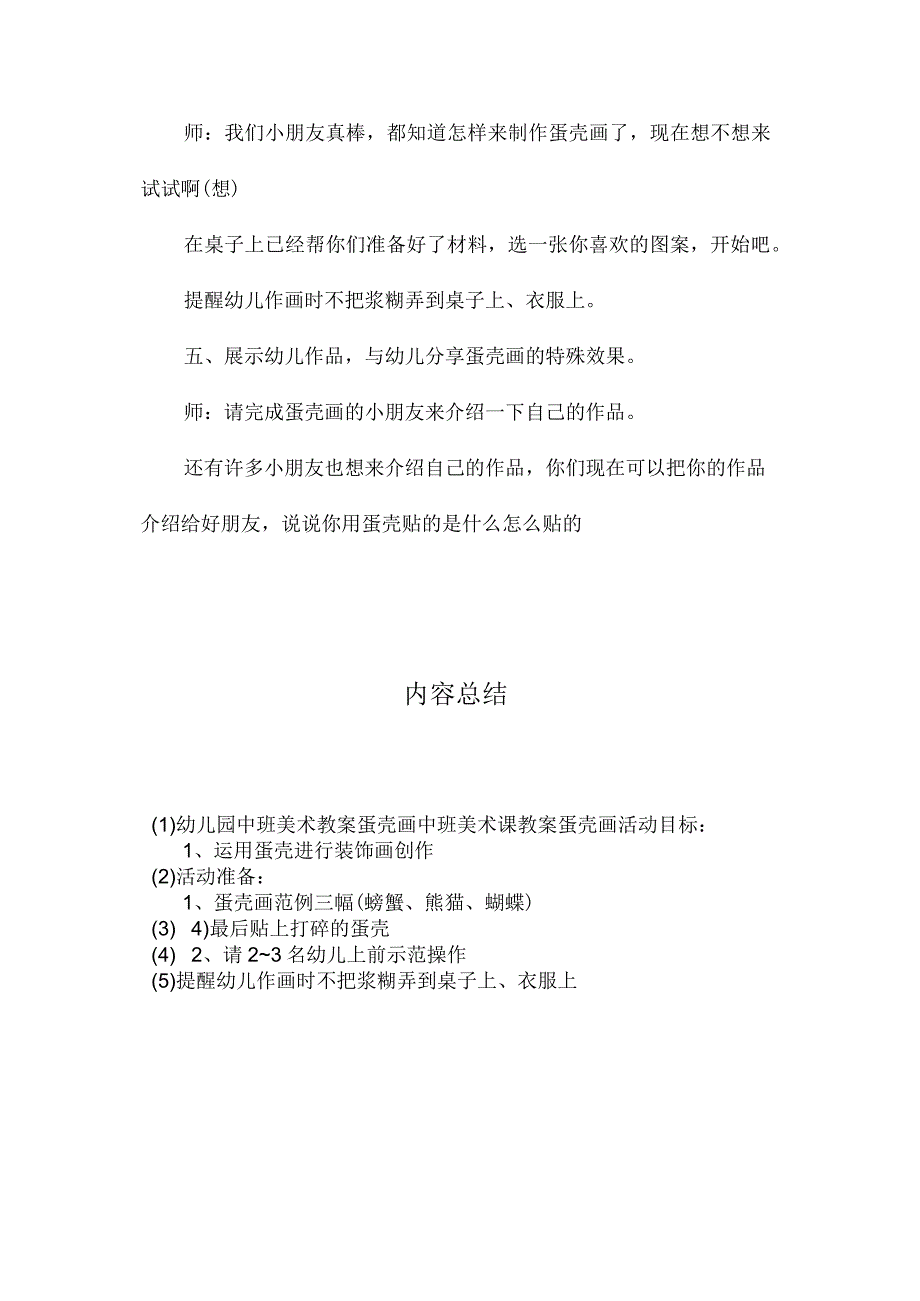 最新整理幼儿园中班美术教案《蛋壳画》.docx_第3页