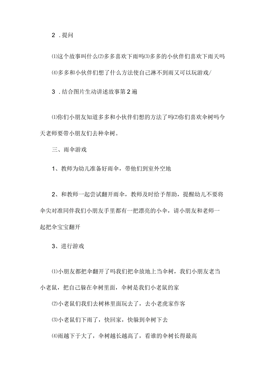 最新整理幼儿园小班语言教案《雨天里的多多》.docx_第2页