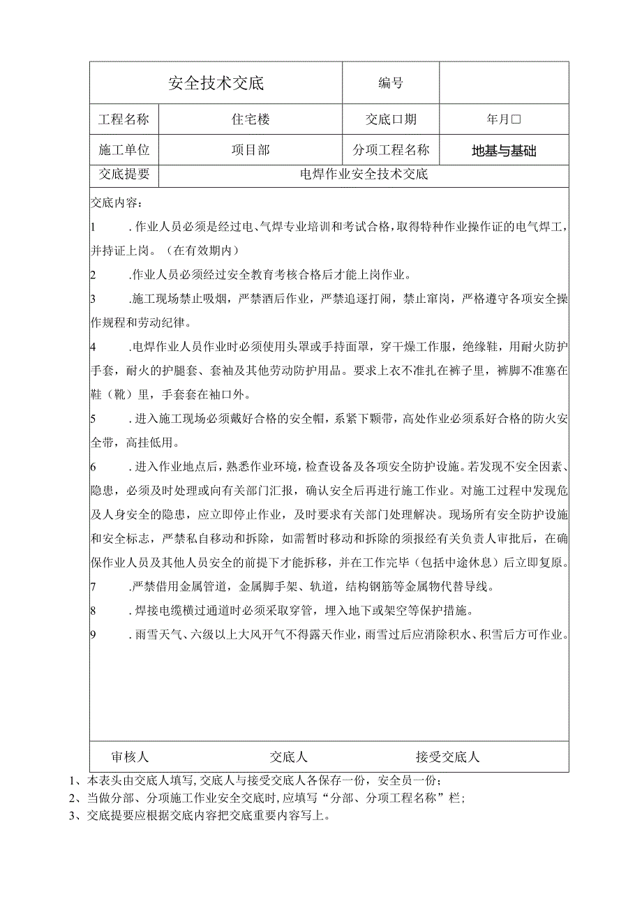 外电线路防护架搭拆安全技术交底.docx_第3页