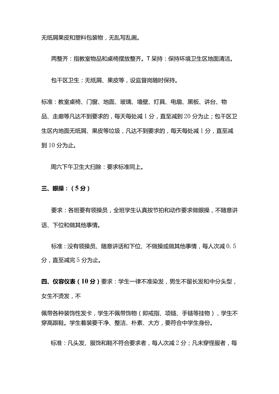 教师值周检查班级定量评分细则全套.docx_第2页