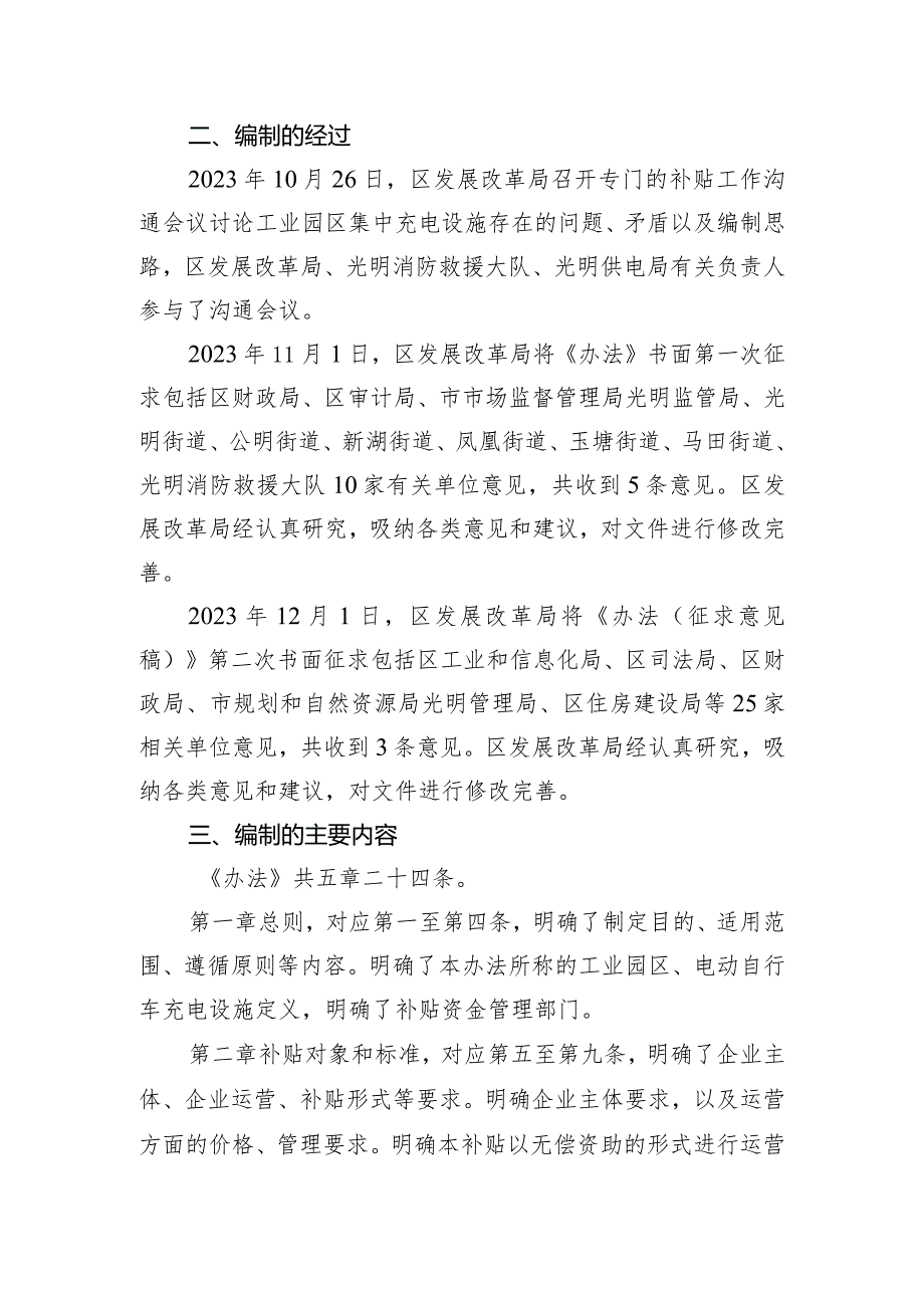 《光明区工业园区电动自行车充电设施运营补贴资金管理办法（征求意见稿）》的编制说明.docx_第2页