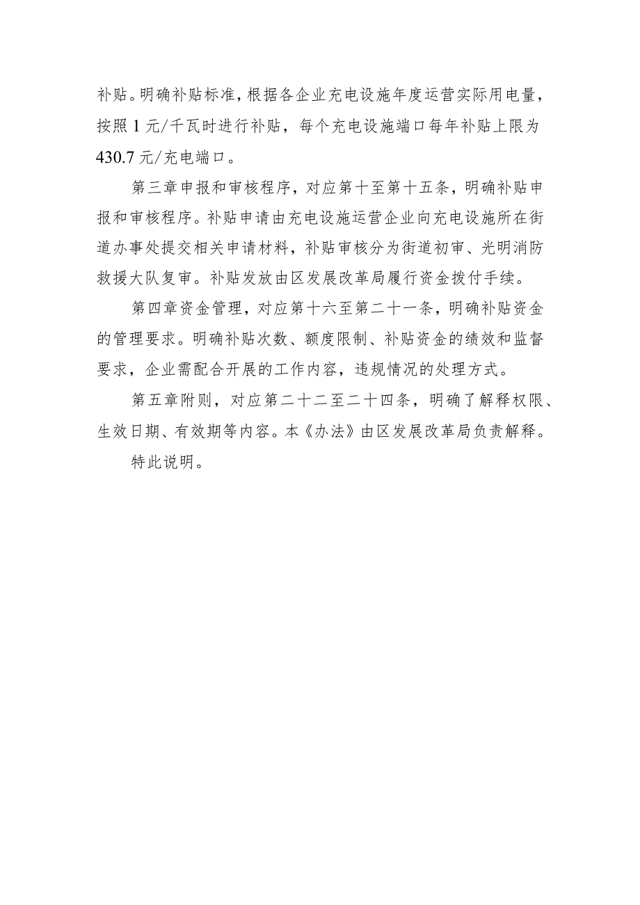 《光明区工业园区电动自行车充电设施运营补贴资金管理办法（征求意见稿）》的编制说明.docx_第3页