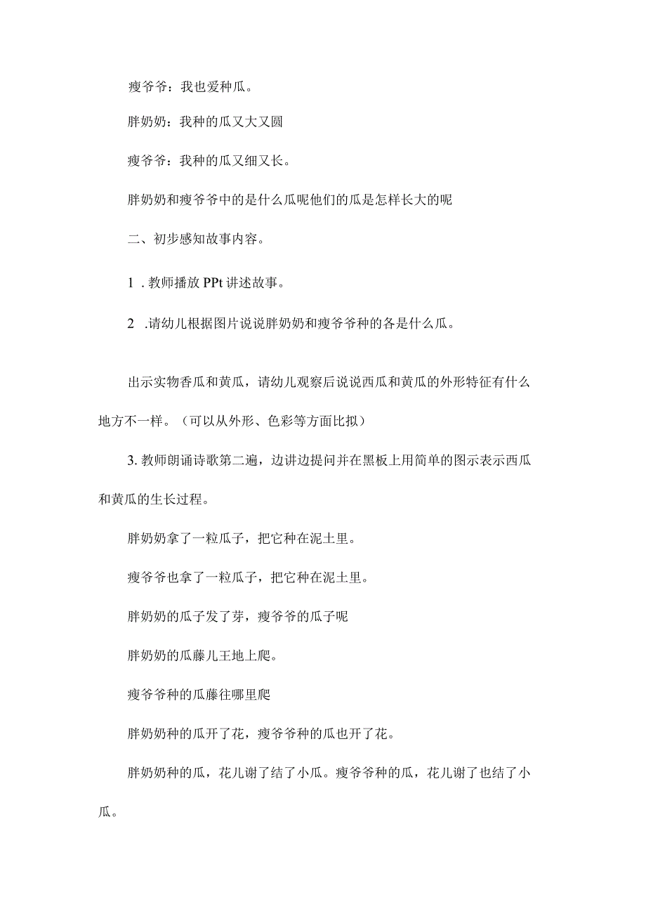 最新整理幼儿园大班语言教案《种瓜》.docx_第2页