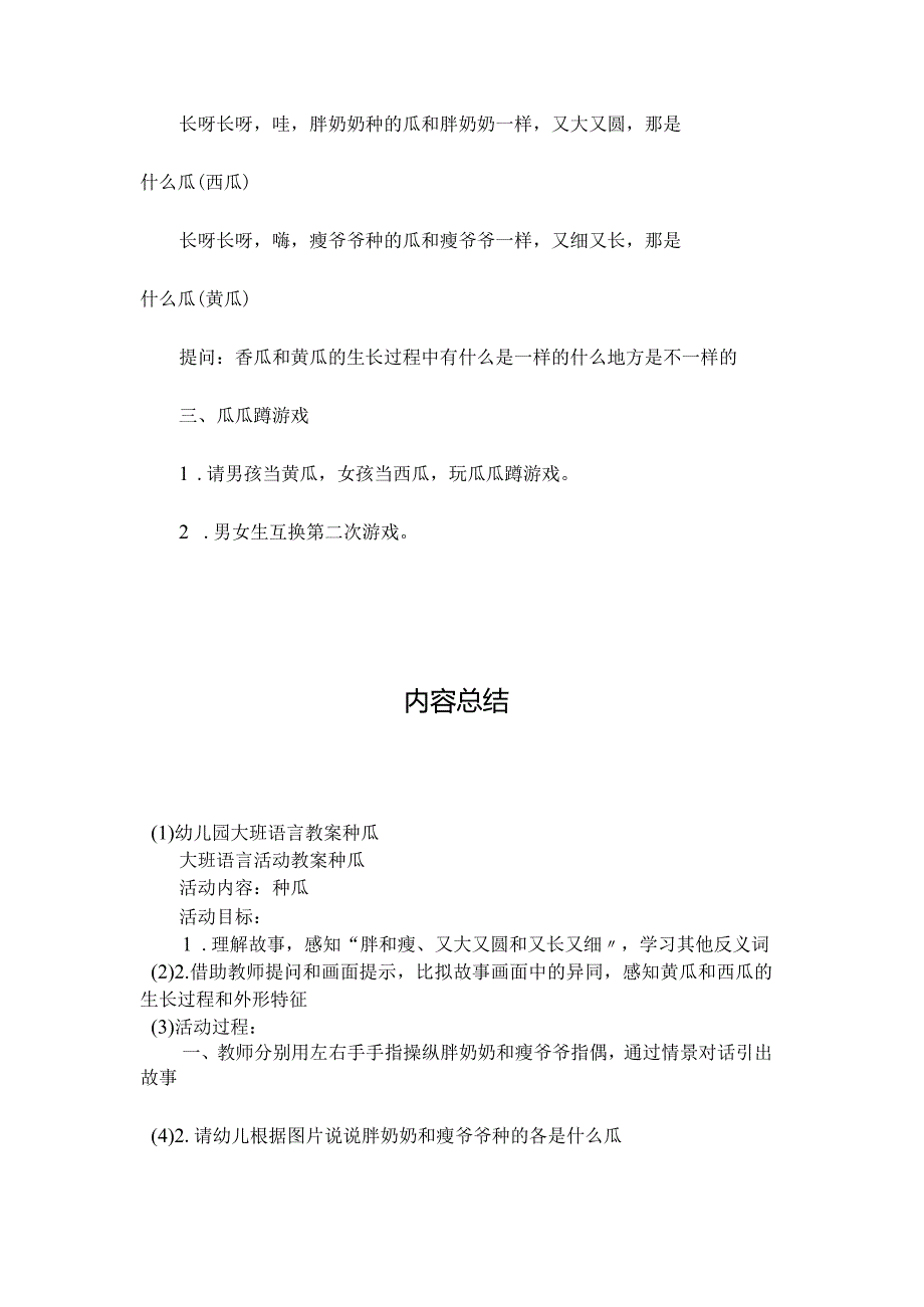 最新整理幼儿园大班语言教案《种瓜》.docx_第3页