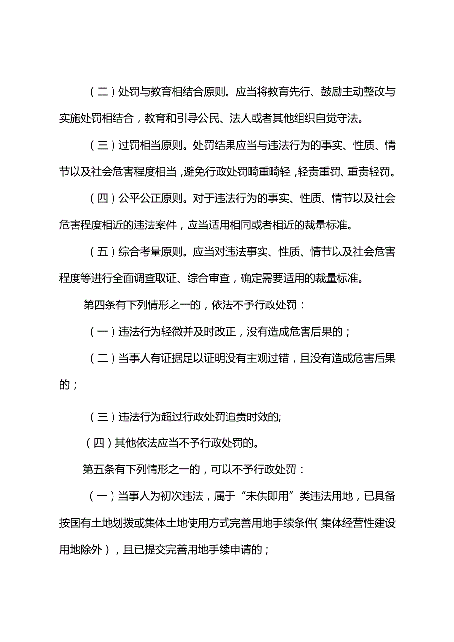 南京市土地行政处罚裁量权实施细则.docx_第2页