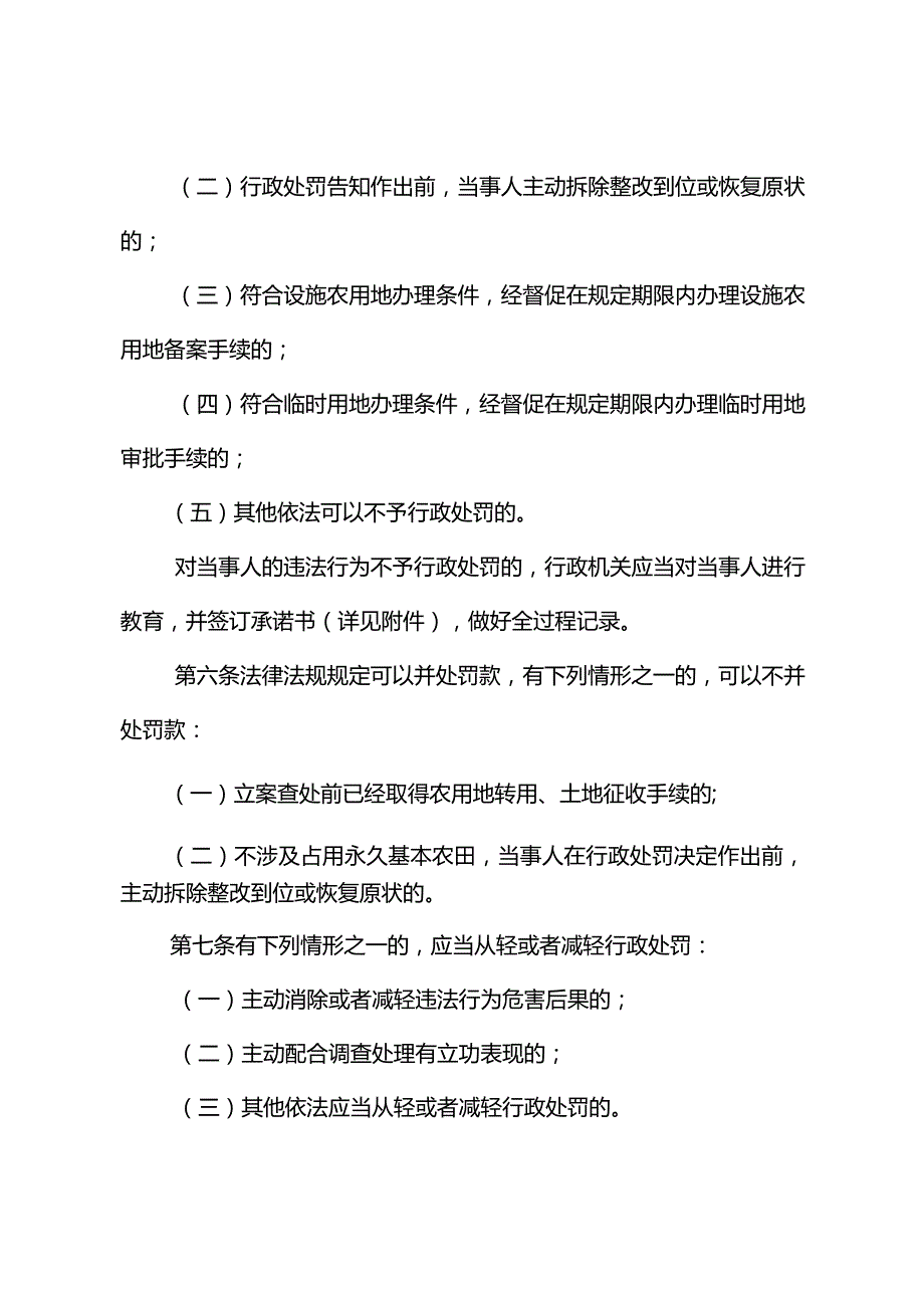 南京市土地行政处罚裁量权实施细则.docx_第3页