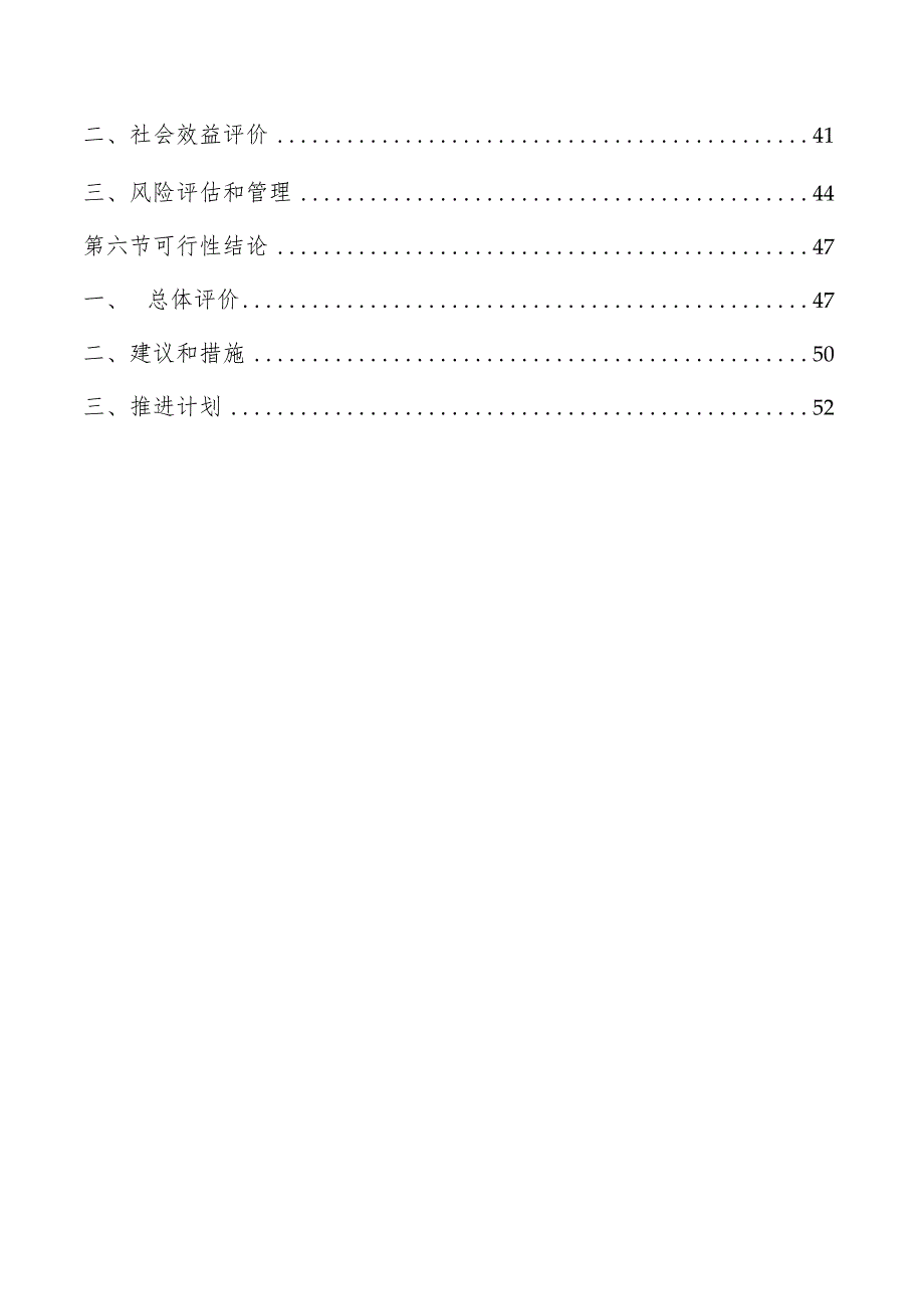 老旧小区改造配套基础设施项目可行性研究报告.docx_第2页