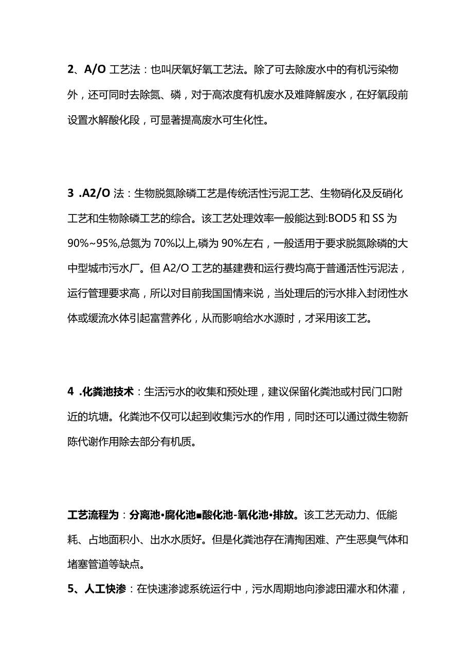 污水处理技术全套.docx_第2页