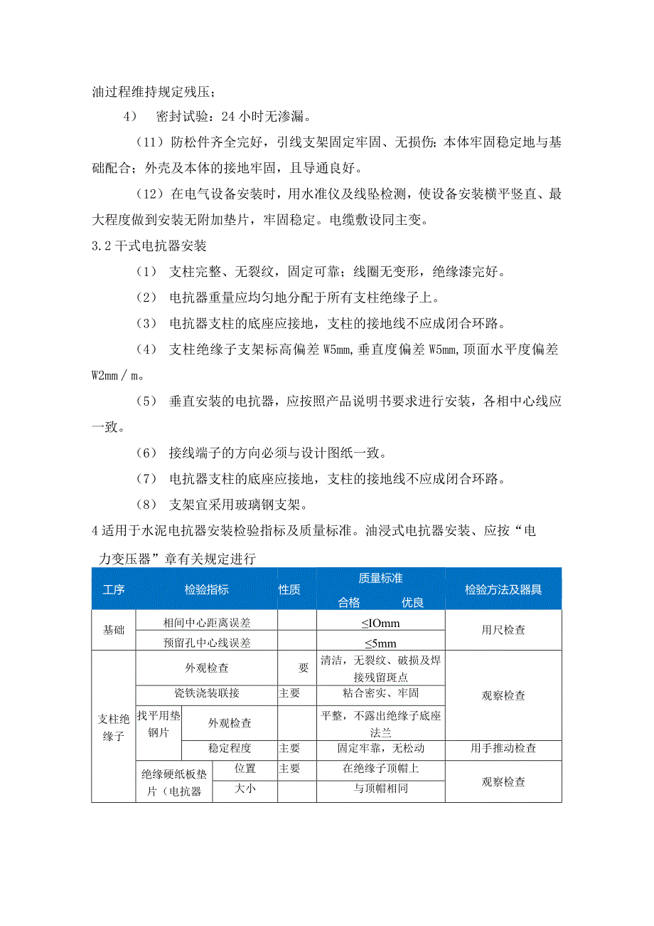 风电、光伏工程质量工艺标准化（电抗器安装）.docx_第2页