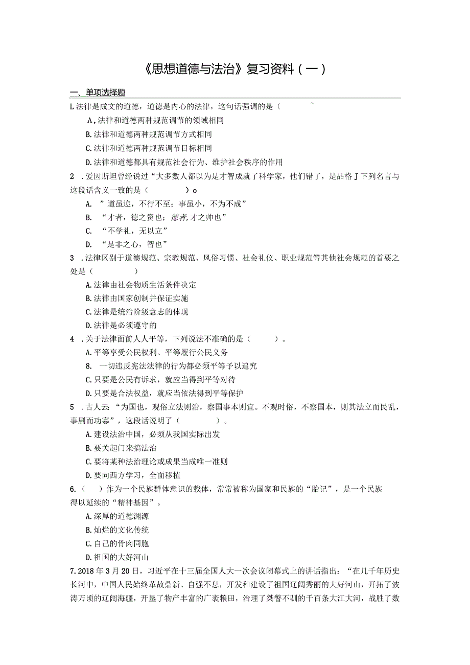 曲阜师范大学《思想道德与法治》 复习资料.docx_第1页