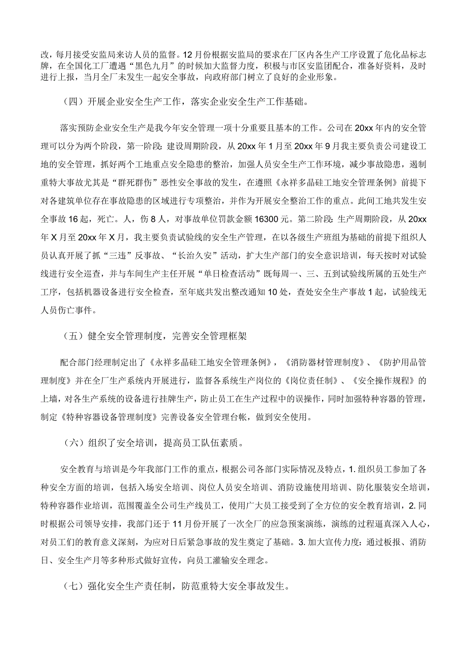 【模板】年终安全生产总结极简版（涉及重大危险源）.docx_第2页