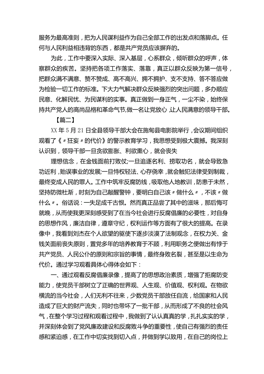 警示教育片心得体会4篇与警风警纪整肃自我剖析材料汇编.docx_第2页