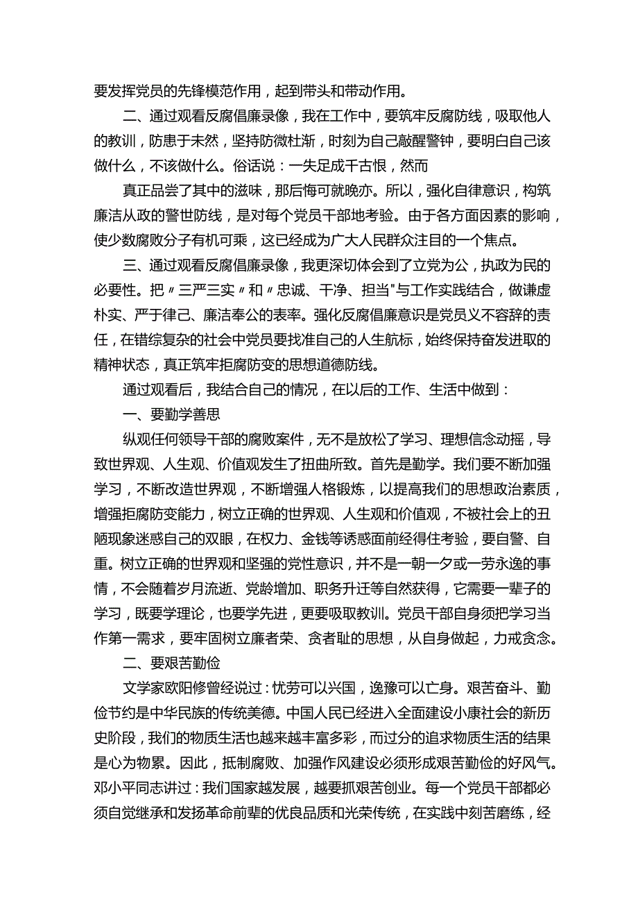 警示教育片心得体会4篇与警风警纪整肃自我剖析材料汇编.docx_第3页