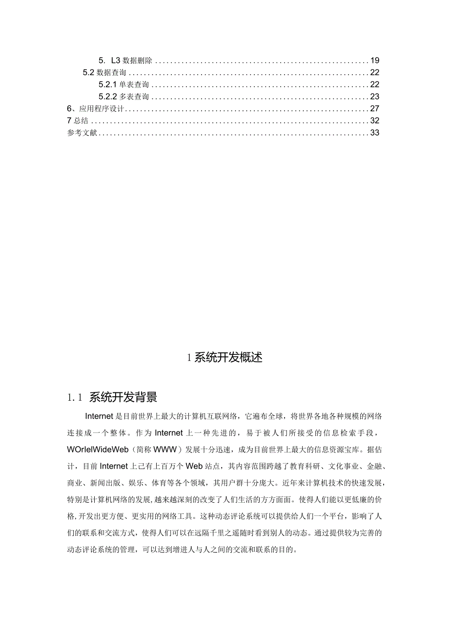 数据库系统原理课程设计报告--动态评论技系统数据库设计.docx_第2页