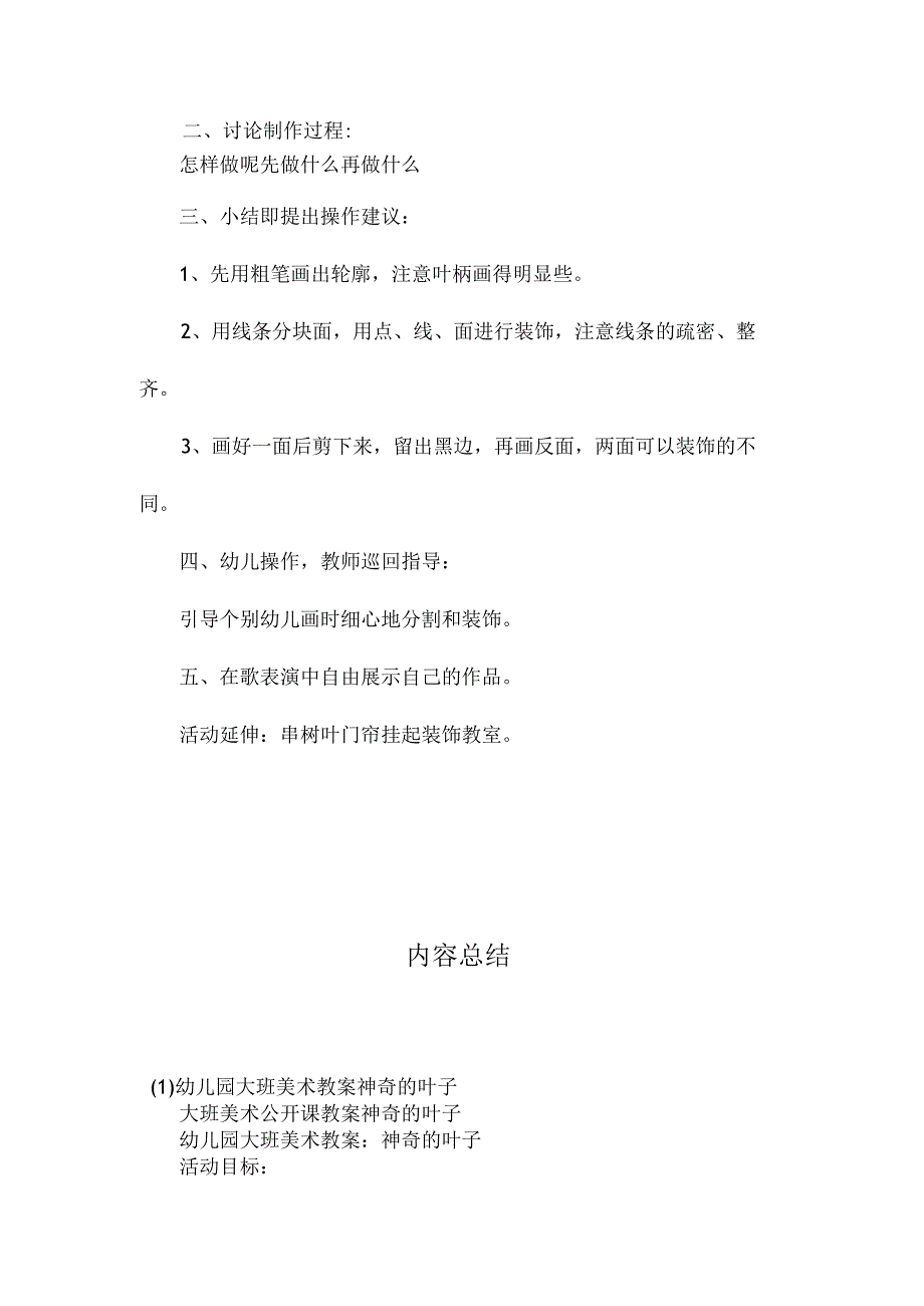 最新整理幼儿园大班美术教案《神奇的叶子》.docx_第2页