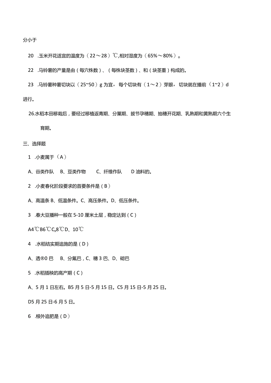 作物栽培学试题库及答案.docx_第3页