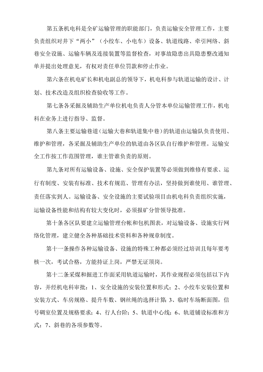 丰田大煤矿运输管理制度【精品煤矿管理资料】.docx_第2页