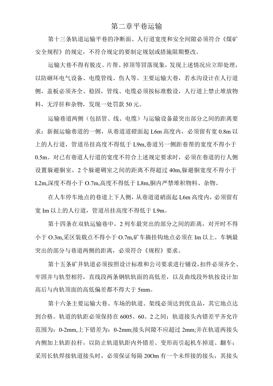 丰田大煤矿运输管理制度【精品煤矿管理资料】.docx_第3页