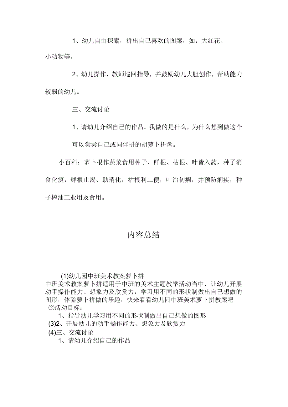 最新整理幼儿园中班美术教案《萝卜拼》.docx_第2页