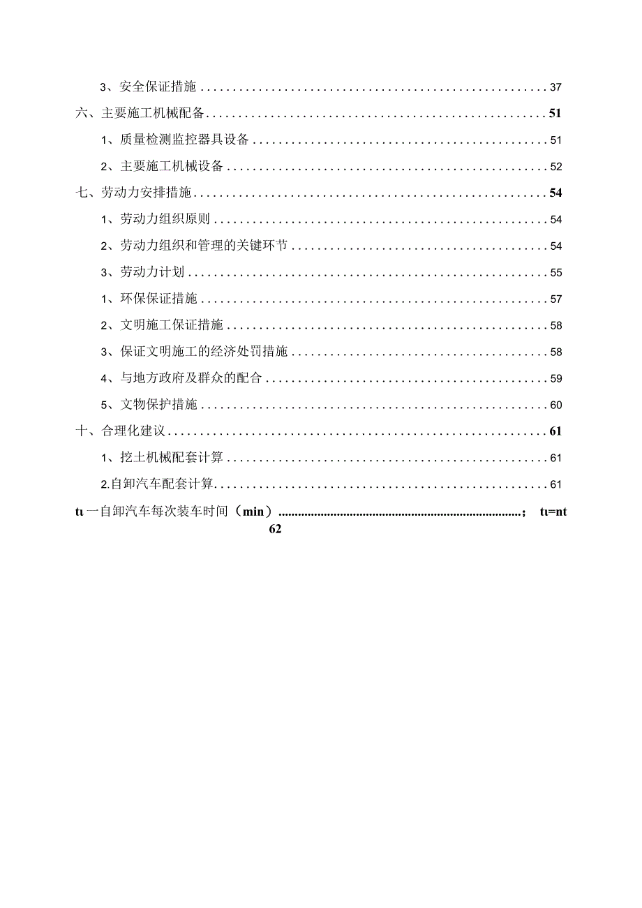 新农村建设清水塘防护建设项目施工组织设计.docx_第3页