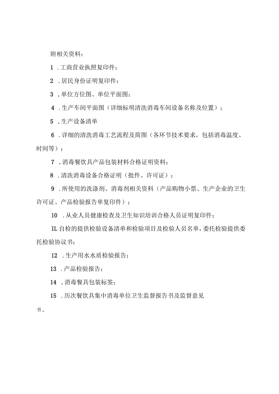 餐饮具集中消毒单位卫生监督档案式样.docx_第3页