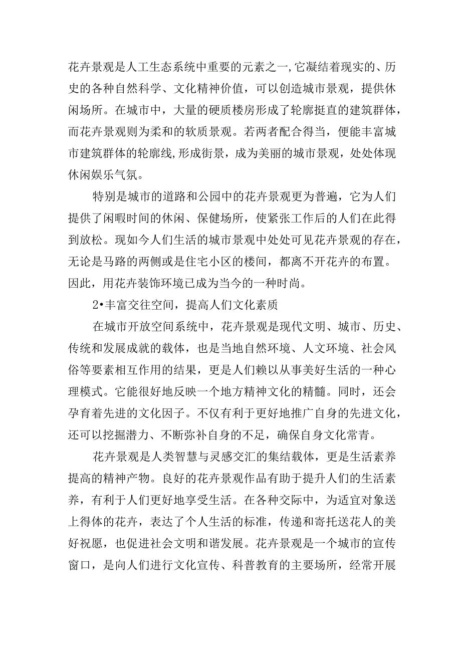 节庆花卉摆放服务项目背景及需求分析.docx_第2页