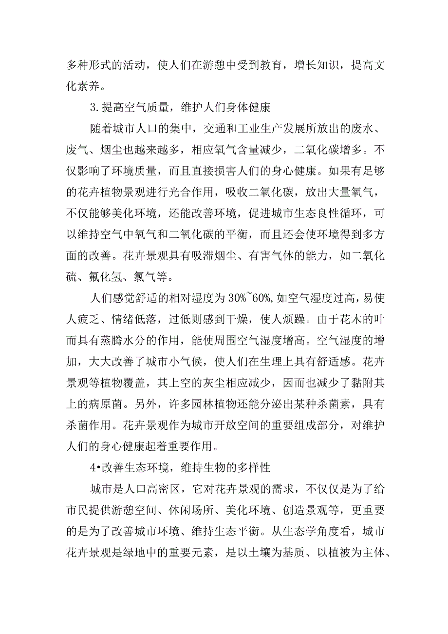 节庆花卉摆放服务项目背景及需求分析.docx_第3页