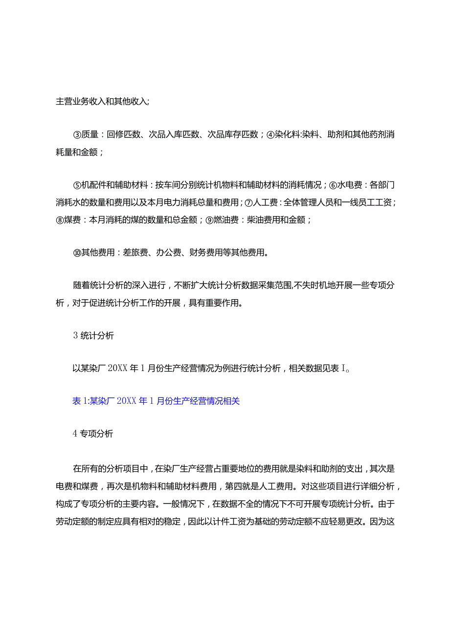 印染厂绩效考核.docx_第2页