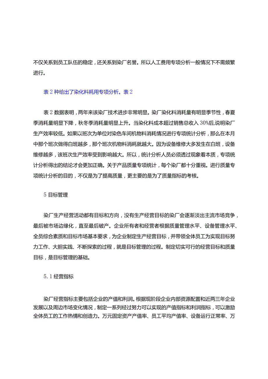 印染厂绩效考核.docx_第3页