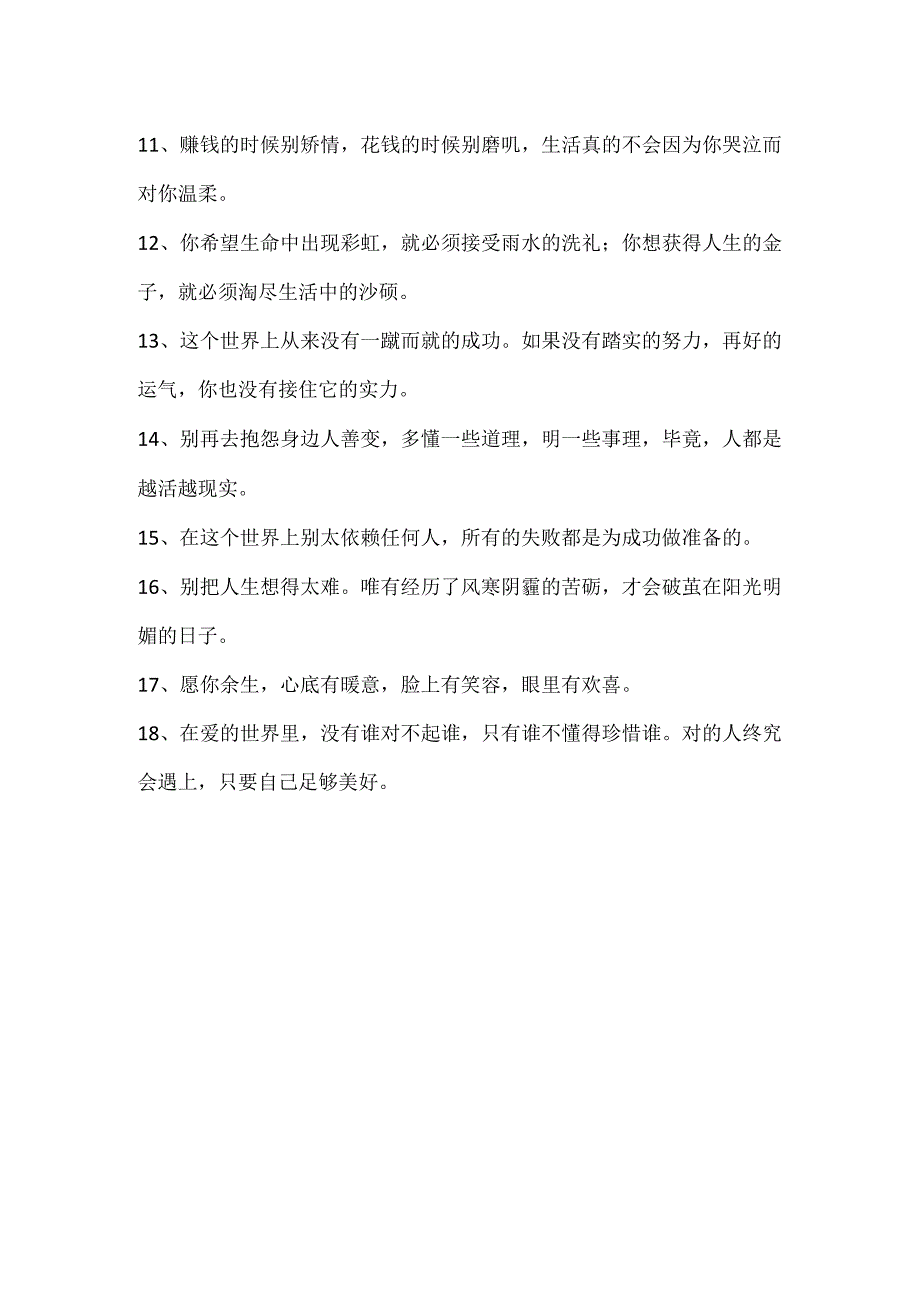 勉励人的话语.docx_第2页