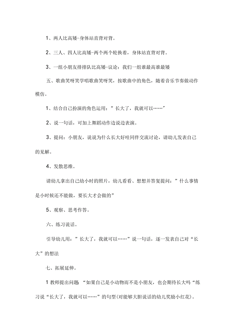 最新整理幼儿园大班语言教案《长大真好》.docx_第2页