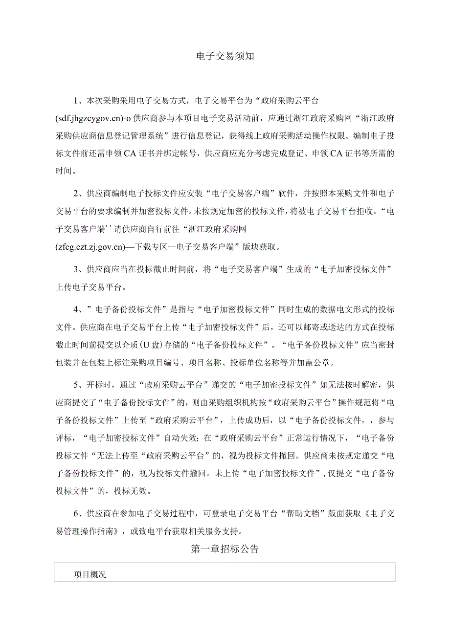 4K荧光腹腔镜系统项目招标文件.docx_第3页