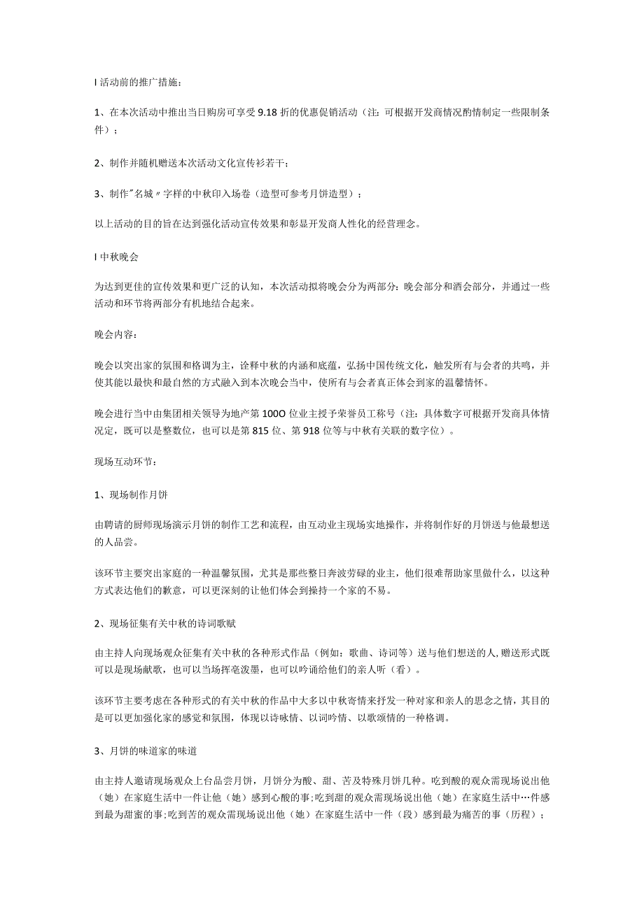 【售楼部暖场活动策划实施方案】房地产暖场小活动案例.docx_第2页