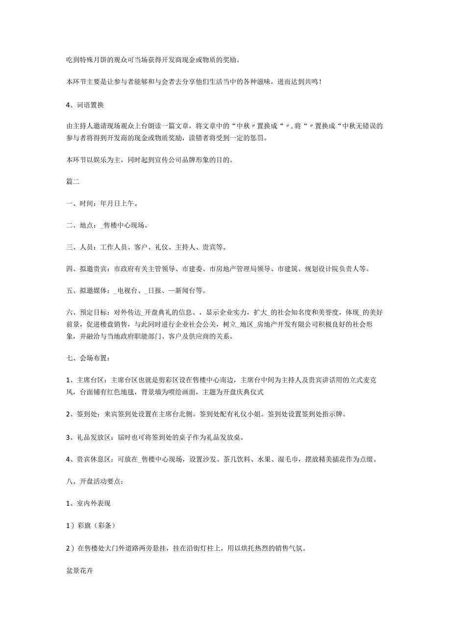 【售楼部暖场活动策划实施方案】房地产暖场小活动案例.docx_第3页