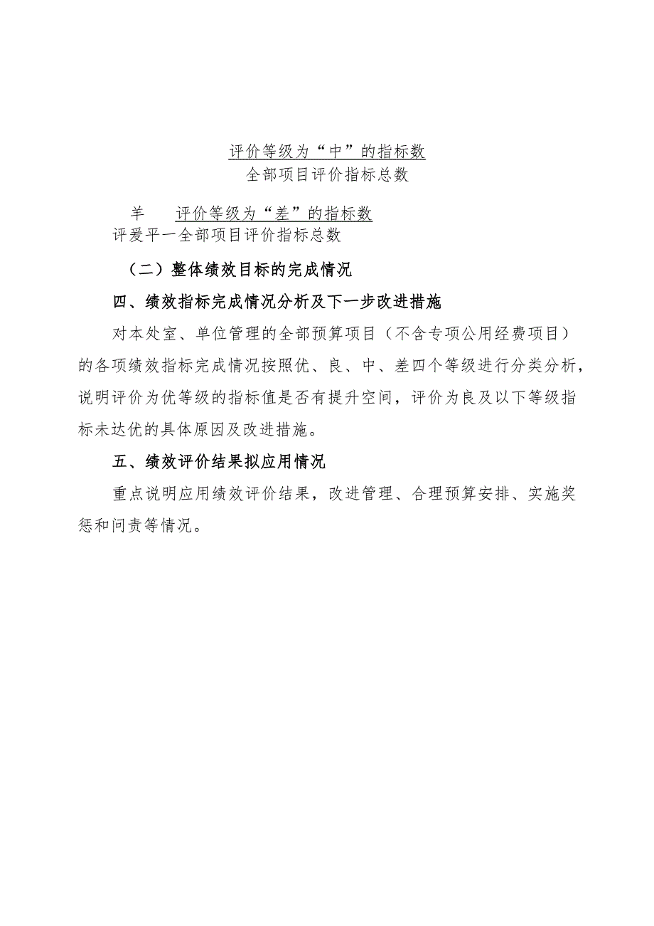 预算安排的专项项目绩效目标自评018年度.docx_第3页