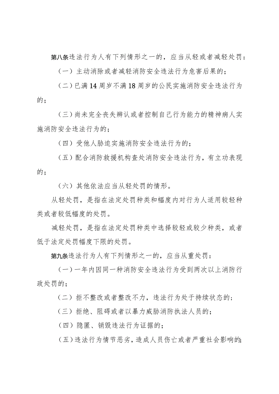 黑龙江省消防救援机构行政处罚裁量标准.docx_第3页