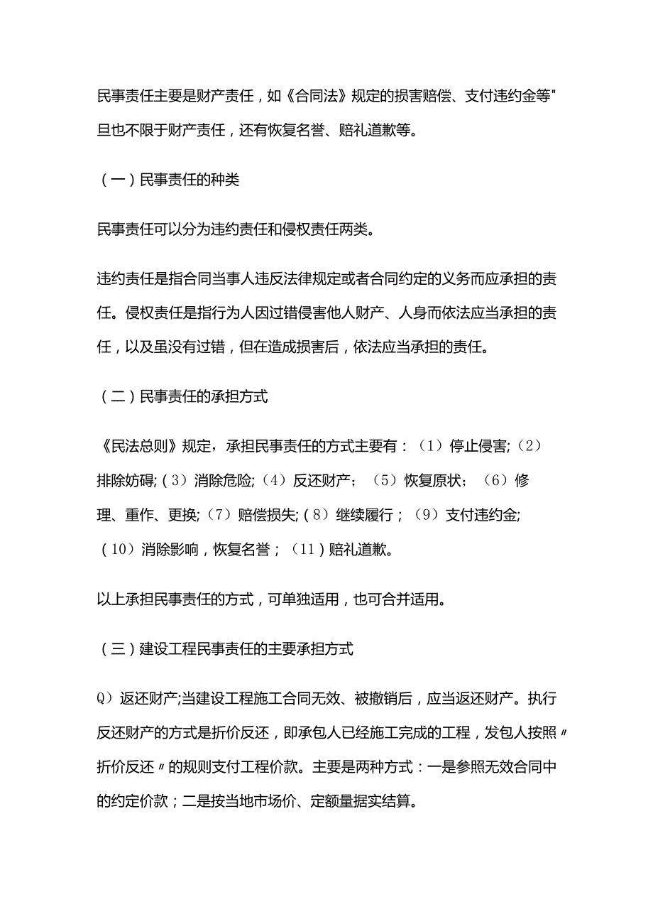 建设工程法律责任制度 二建法规全套.docx_第2页