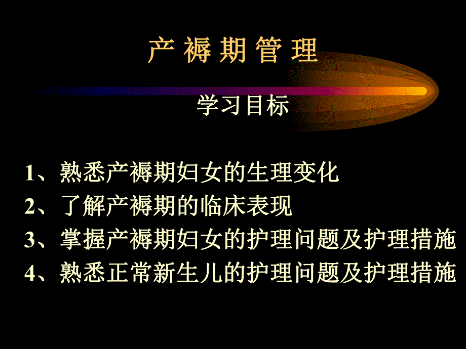 产褥期妇女的护理.ppt_第2页