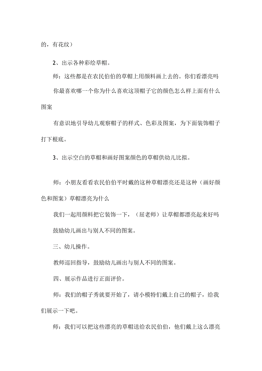 最新整理幼儿园中班美术教案《漂亮的草帽》.docx_第2页