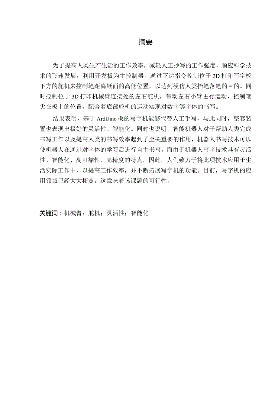 基于arduino板的写字机设计.docx_第2页