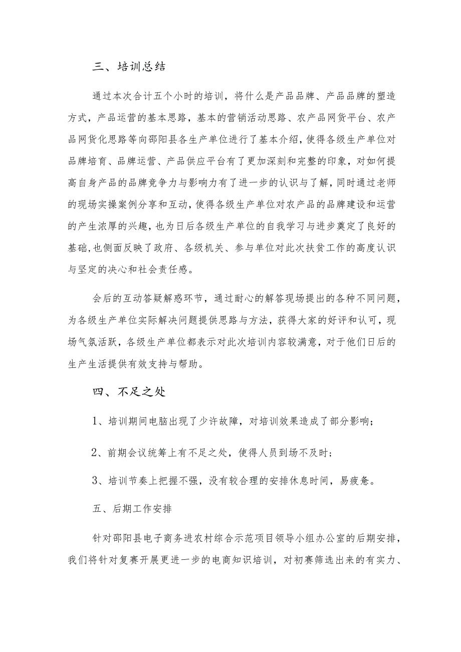 邵阳县农村电子商务生产企业网货化专题培训总结报告.docx_第2页